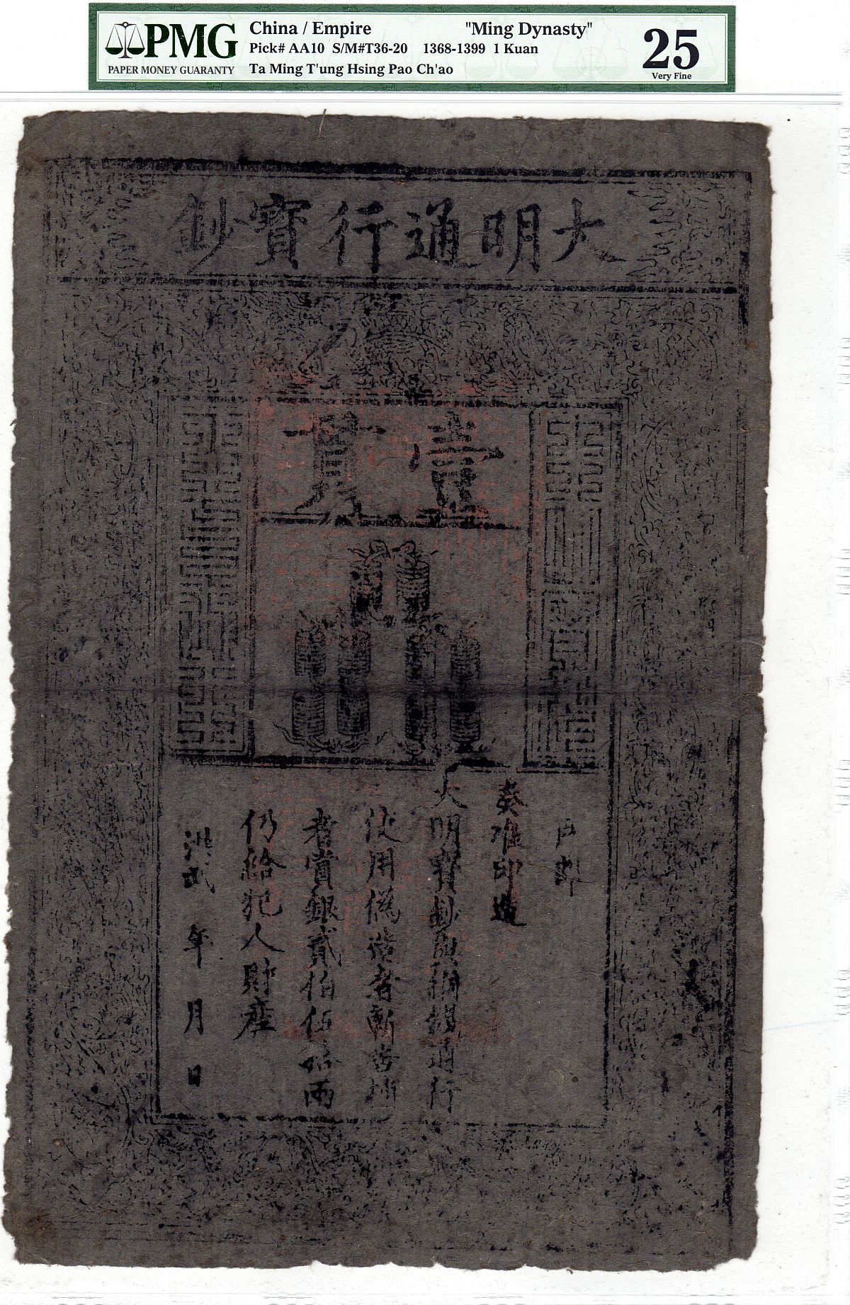 Ming Dynasty Note, Pick AA10, 1368-1399 One Kuan, PMG Very Fine 25
